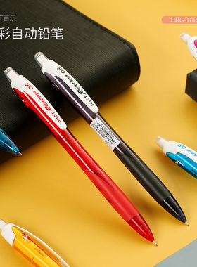 日本百乐自动铅笔/简约美观活动铅笔HRG-10R 彩色杆防滑握0.5mm
