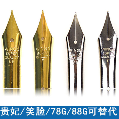 可替代钢笔笔尖笑脸使用/国产