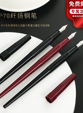 日本PILOT百乐 DPP-70纤扬长笔杆墨水笔手绘速写练字绘图钢笔精致