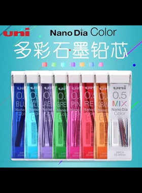 日本UNI三菱自动铅笔彩色铅芯0.5-202NDC学生多色不易断漫画彩铅