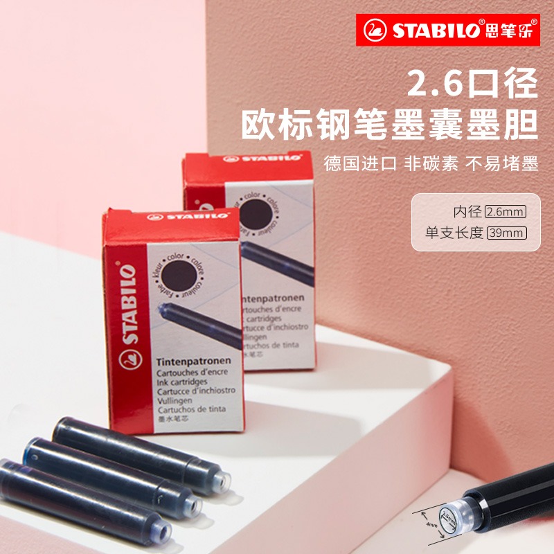 德国思笔乐非碳素墨囊墨水补充液