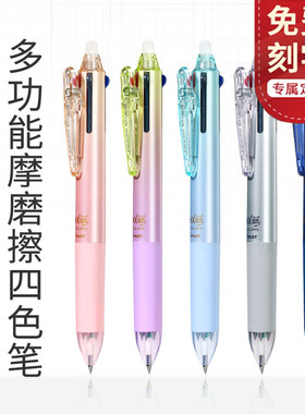 日本PILOT百乐|LKFB-80EF|按动四色可擦笔|磨磨擦多色水笔|60EF