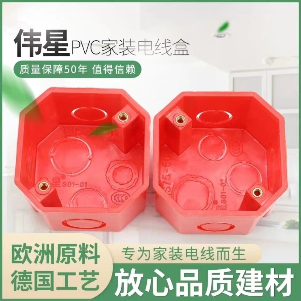 伟星86型开关插座底盒PVC电线套管拼装盒组装盒浅拼接线盒暗底盒