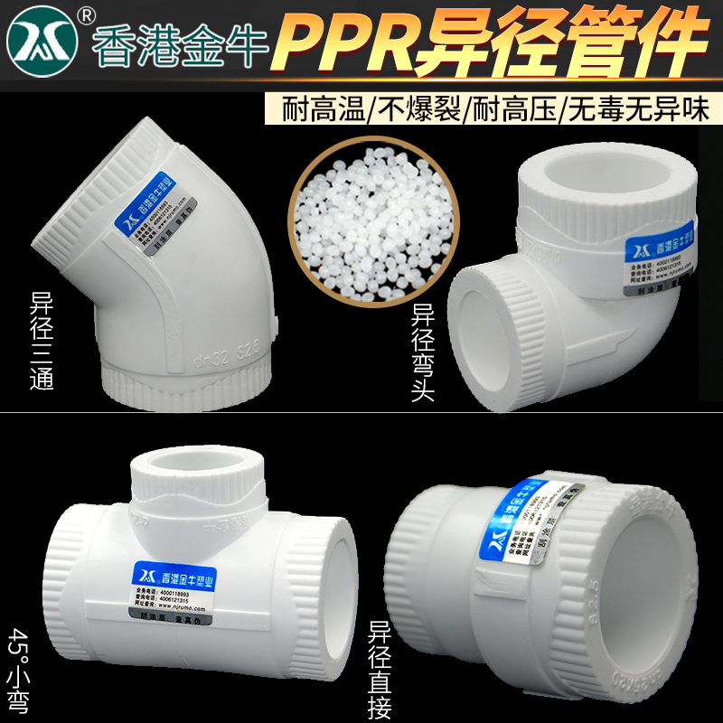 加厚ppr变径三通直接弯头6分4分1寸PPR异径三通三通接头