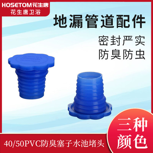 40/50PVC防臭塞子水池堵头下水道防虫硅胶橡皮塞鱼缸地漏管道配件
