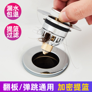 弹跳芯弹跳盖过滤网提篮塞头台盆洗手盆洗脸盆落水器面盆下水配件
