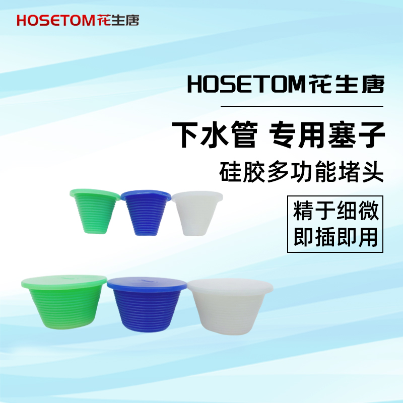 50下水管防臭硅胶堵头装饰盖子