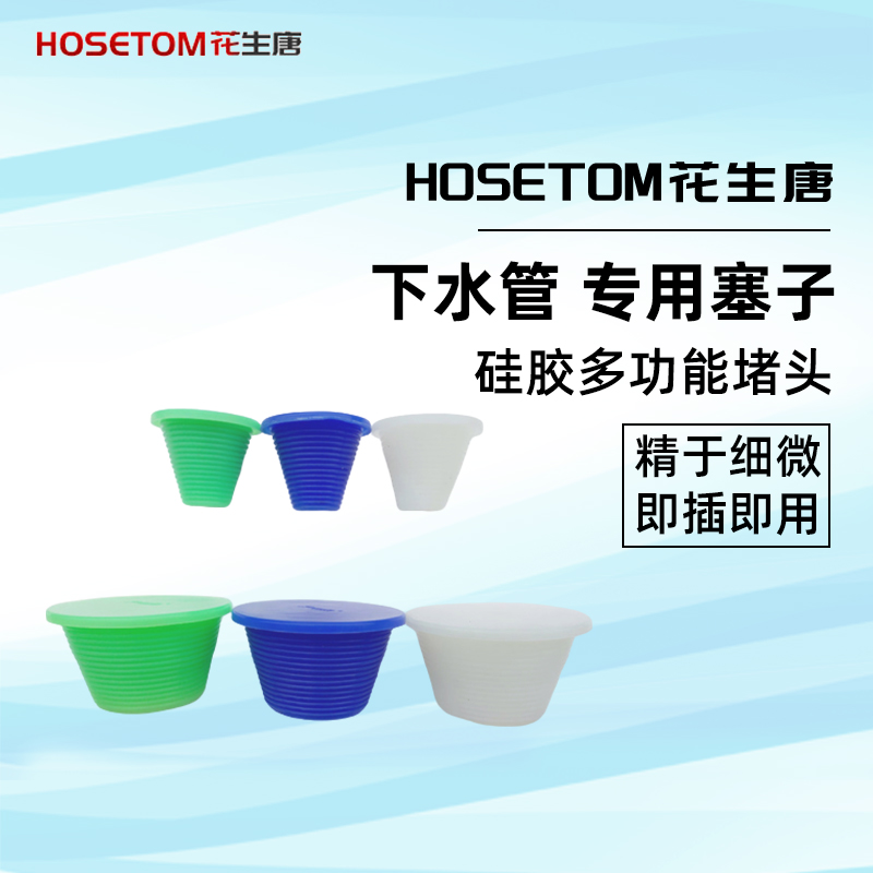 50下水管防臭硅胶堵头75装饰盖子水池堵水塞洗手盆孔110马桶塞 家装主材 其它卫浴配件 原图主图