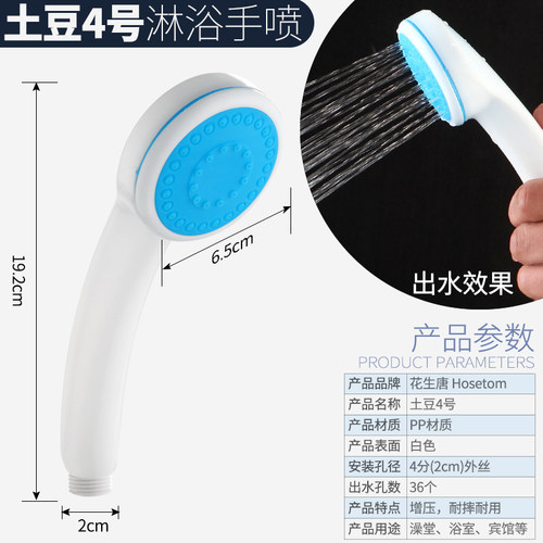 土豆4号天然气电热水器花洒喷头手持花洒套装莲蓬头浴室淋浴花洒