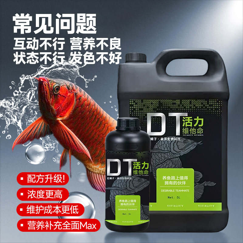 红蝎子龙虎魟专用活力维他命鱼缸观赏鱼营养液提升摄食促进消化