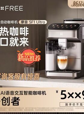 【新品AI语音交互】KAXFREE咖啡自由全自动咖啡机摩音SF1Ultra