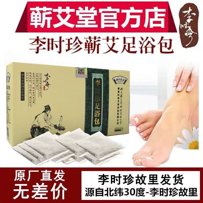 时珍验方蕲艾足浴包艾草艾叶男女通用湖北李时珍蕲春泡澡泡脚包