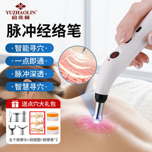 俞兆林经络笔电子针灸笔自动穴位通用理疗循经能量点穴按摩器拔筋