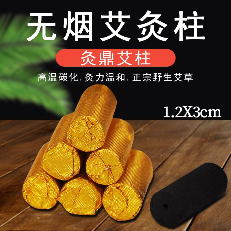 灸鼎专用无烟艾柱碳化艾条静禅国灸艾灸条梅花灸易艾灸菩提树艾粒
