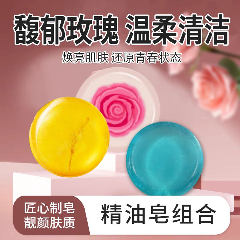 手工皂玫瑰精油皂人参嫩肤皂洁面皂浓香型正宗新款