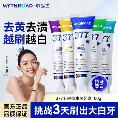 377益生菌美白牙膏去黄烟