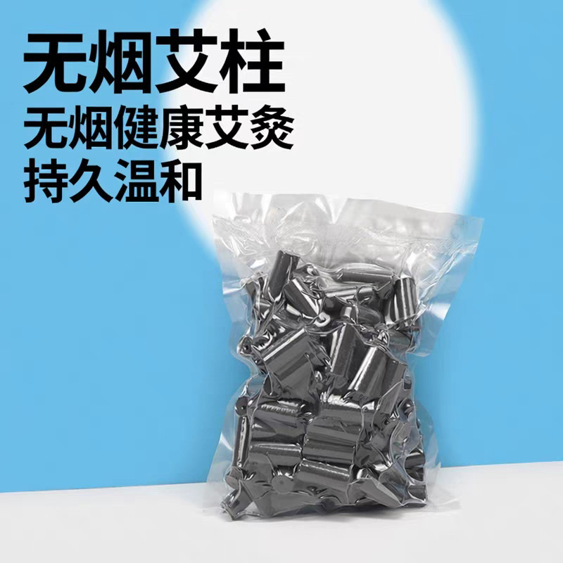 梅花灸鼎专用小金豆无烟艾柱碳化艾柱艾条美容院专用艾灸条小金豆
