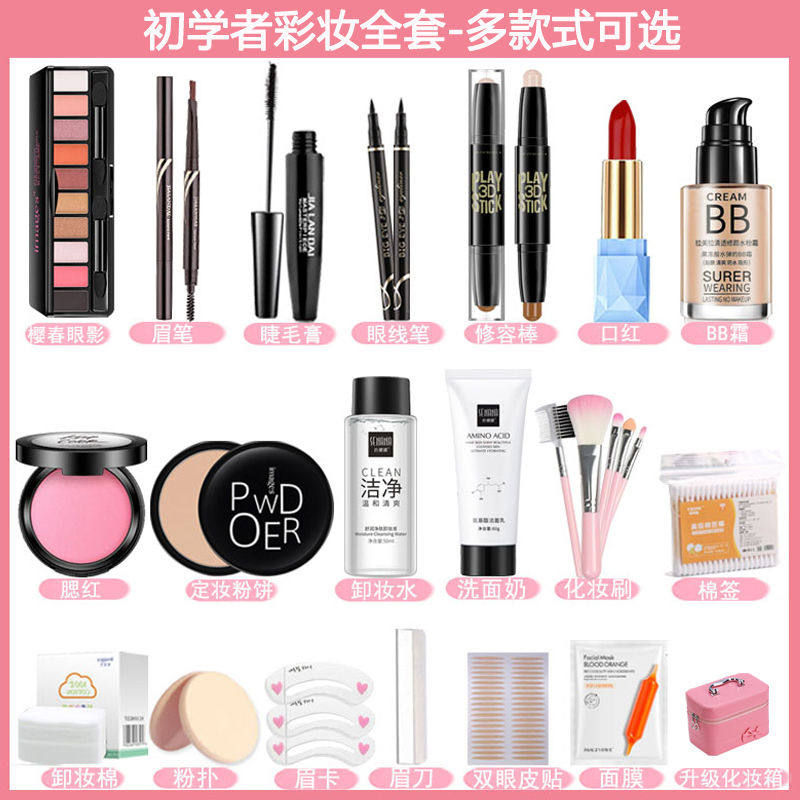 初学者化妆品套装全套4-1