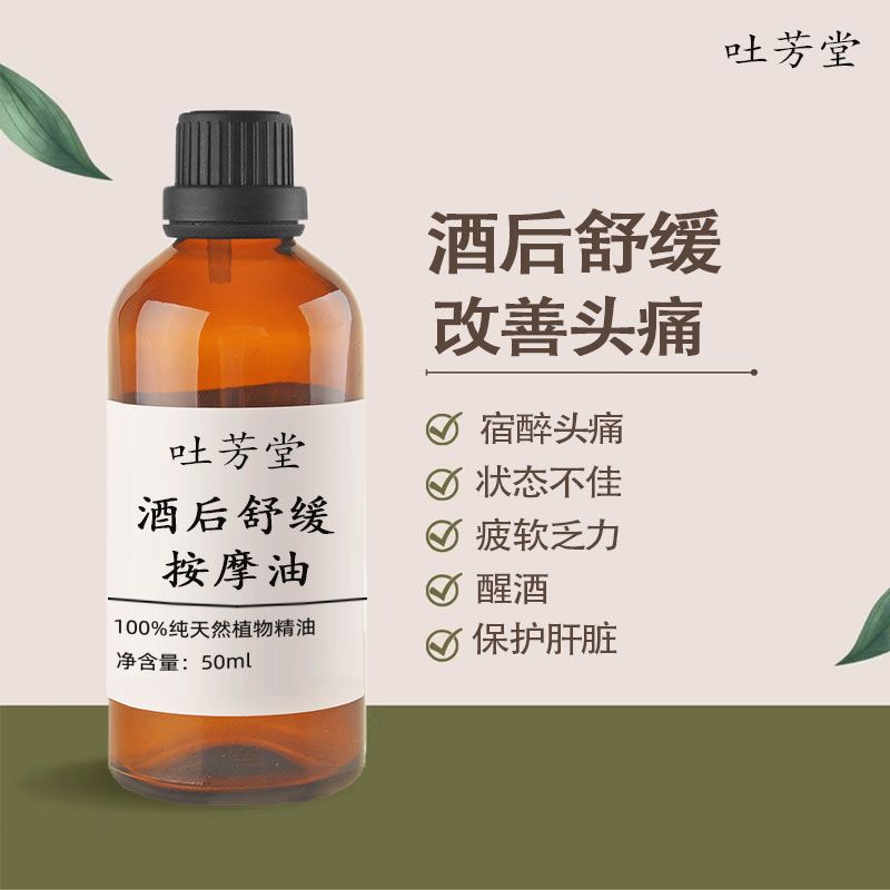 酒后解救精油舒缓头痛纯植物精油防晕车儿童成人薰衣草檀香薄荷油