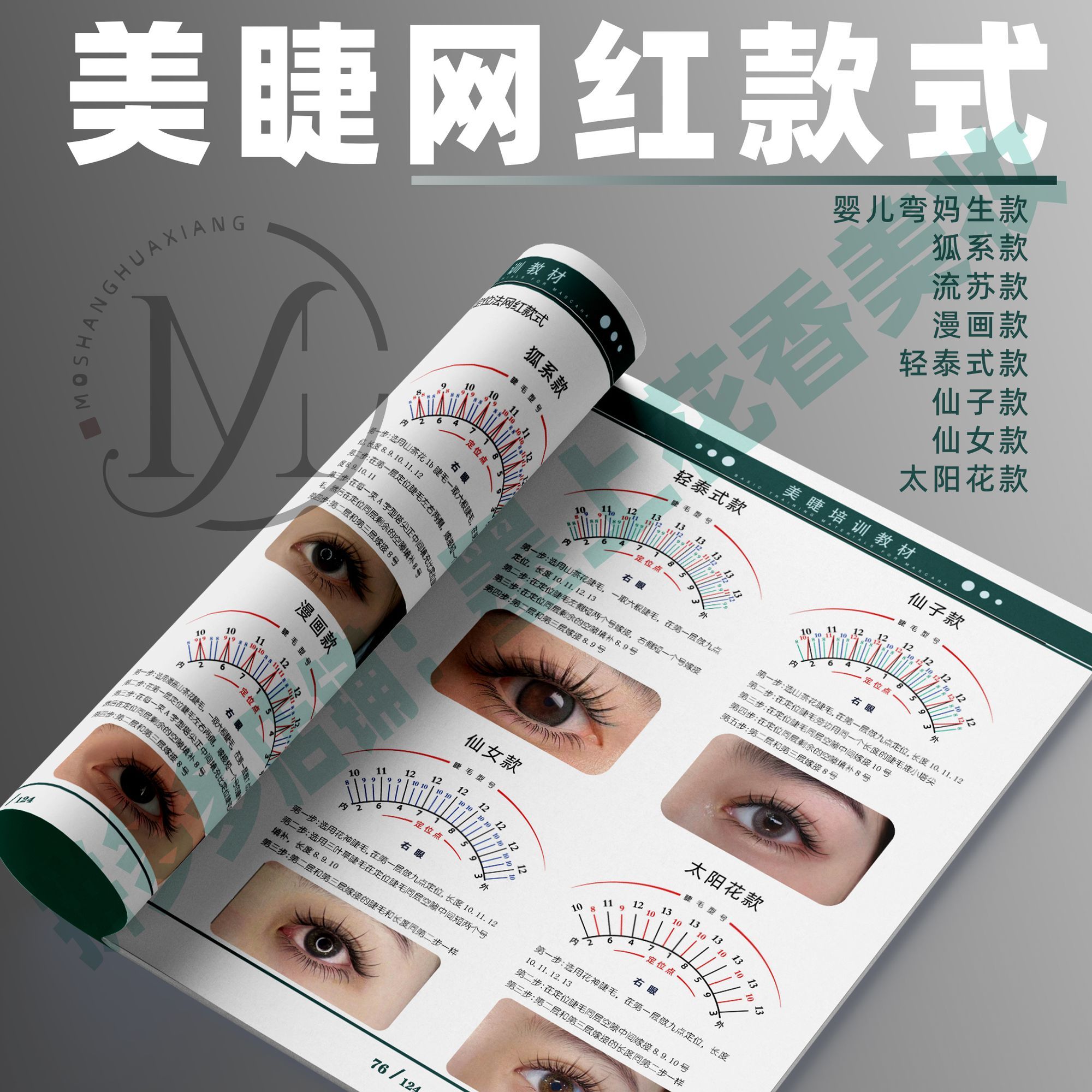 美睫初学者款式嫁接学员练习册种植新手教程新手学习睫毛教材培训