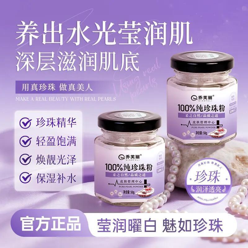 正品100%纯珍珠粉提亮肤色润泽透亮微米级润肤养颜嫩肤细腻女通用