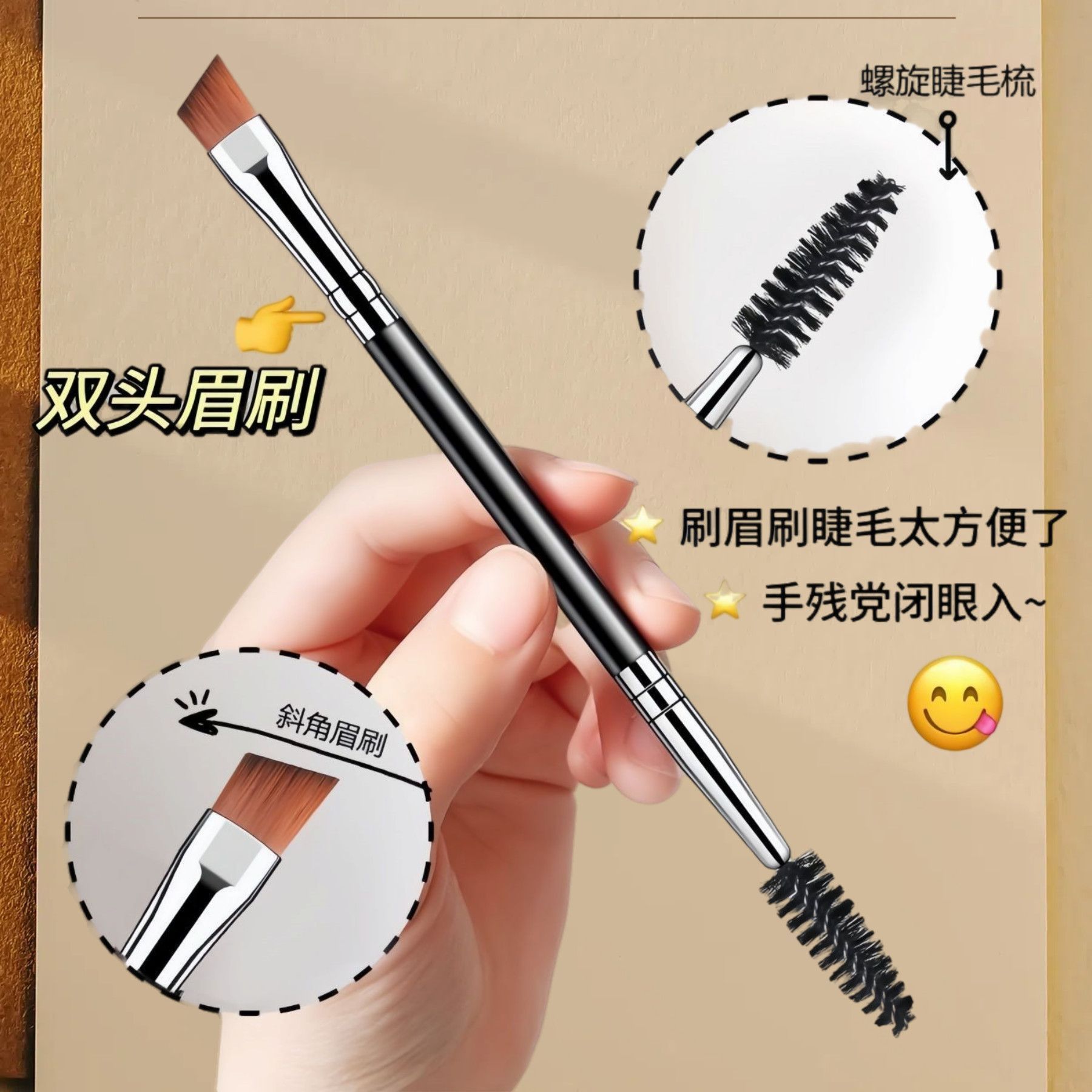 双头眉刷斜角眉刷笔螺旋刷刀锋眼线刷化妆刷扁头睫毛眉毛刷子扫眉