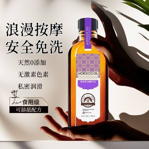分馏椰子油护肤面部身体开背夫妻生活女性私密按摩油免洗护发椰油