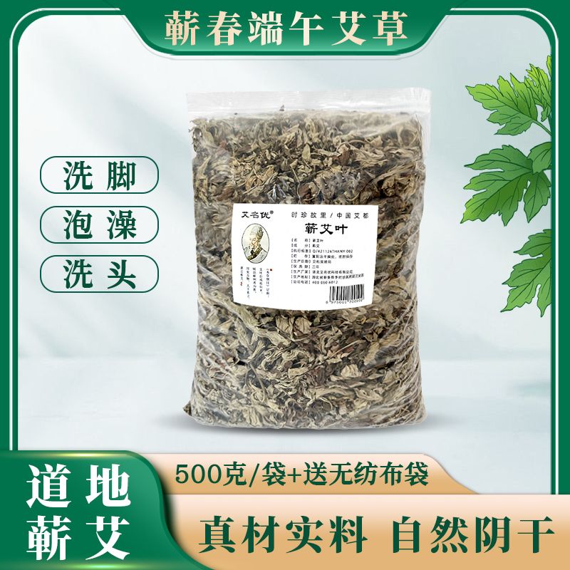 官方蕲春端午蕲艾温热洗头泡澡泡脚洗澡产妇艾草新款家用月子产后