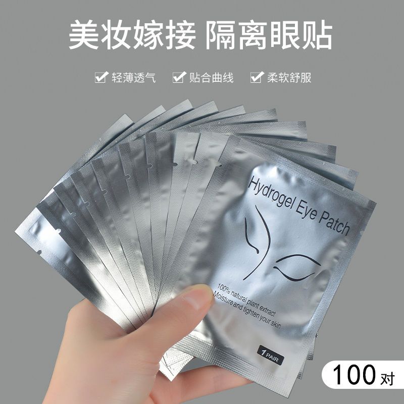 嫁接睫毛眼贴美睫专用膜垫片超薄胶原蛋白隔离下眼贴睫毛辅助工具