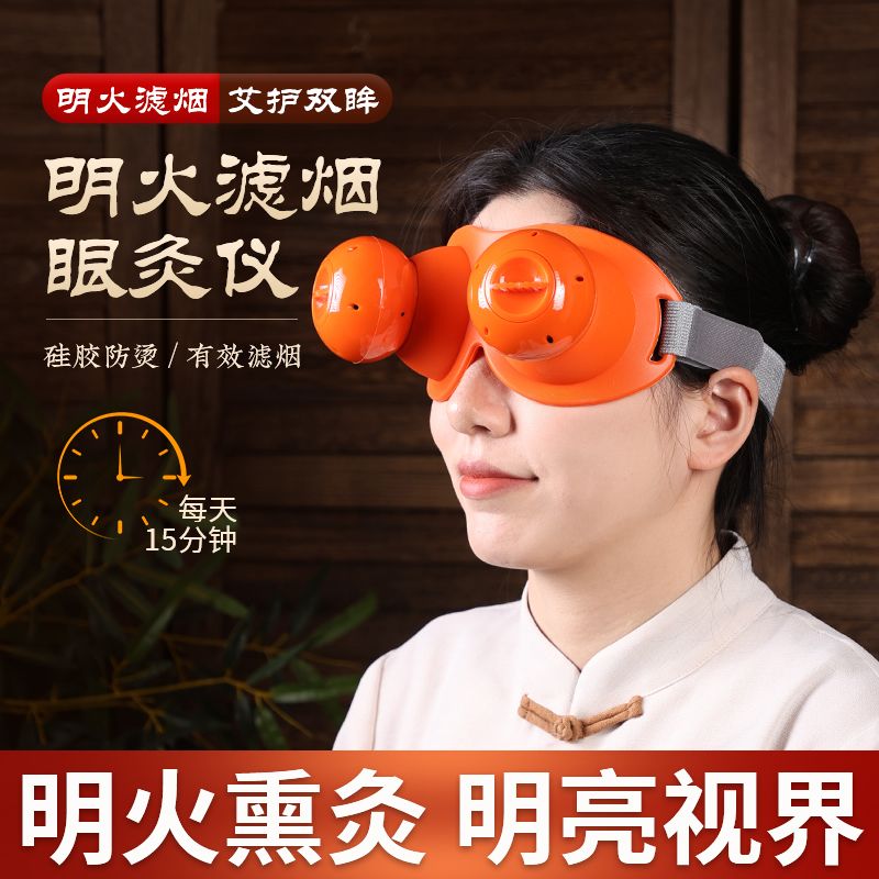 硅胶眼灸仪眼部护理家用温灸热敷成人儿童缓解眼部疲劳弧形艾灸盒