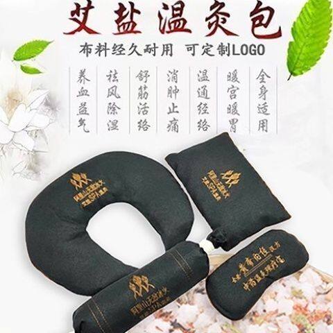 艾盐粗盐热敷包微波炉加热理疗袋艾粉海盐劲椎u型盐包艾草盐袋子.