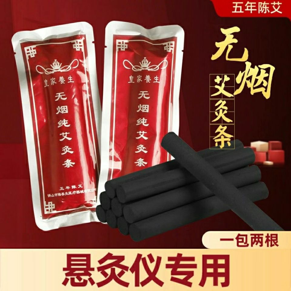 悬灸仪无烟艾条正品皇家养生艾条纯艾蕲艾无烟艾灸条无油烟艾条