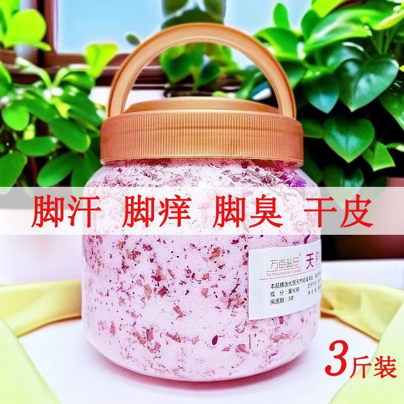 足浴盐泡脚专用盐脚臭脚汗湿寒抑菌止痒去死皮角质洗脚美甲搓脚盐