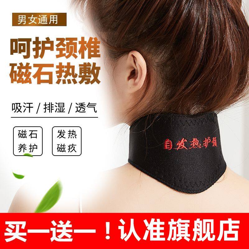 磁疗自发热护颈带家用保
