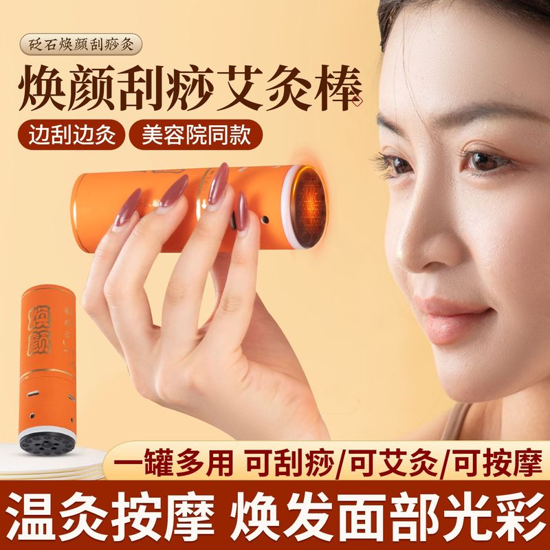砭石面部桃花灸刮痧按摩温灸艾条艾柱温灸按摩棒艾灸棒美容院家用