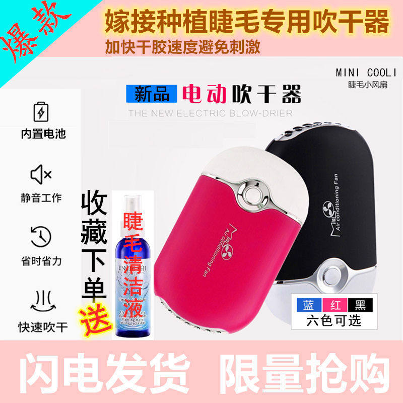嫁接睫毛吹风机小风扇吹