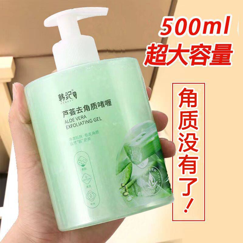 芦荟去角质啫喱深层清洁
