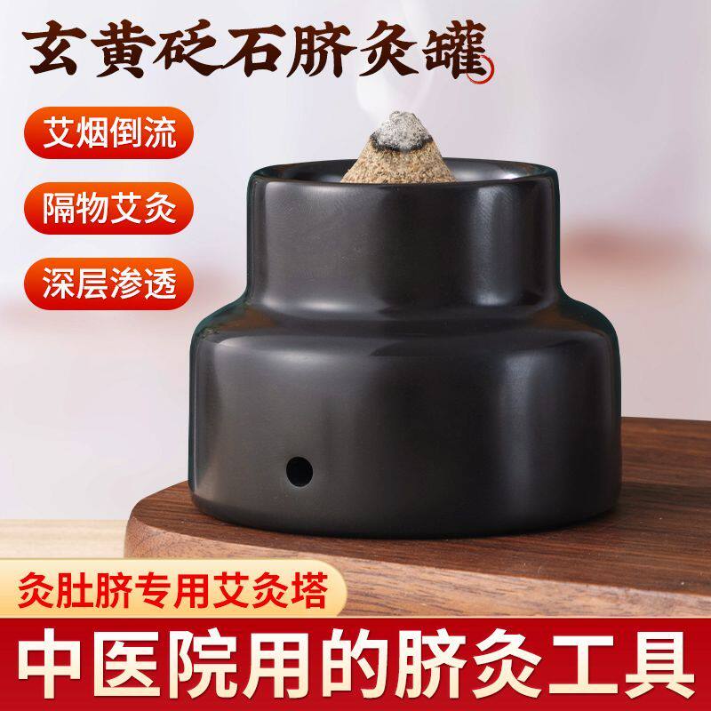 砭石脐灸碗艾塔灸隔姜灸