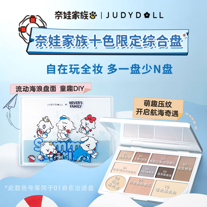 Judydoll橘朵眼影盘奈娃联名十色彩妆综合盘腮红修容高光大地色女-封面