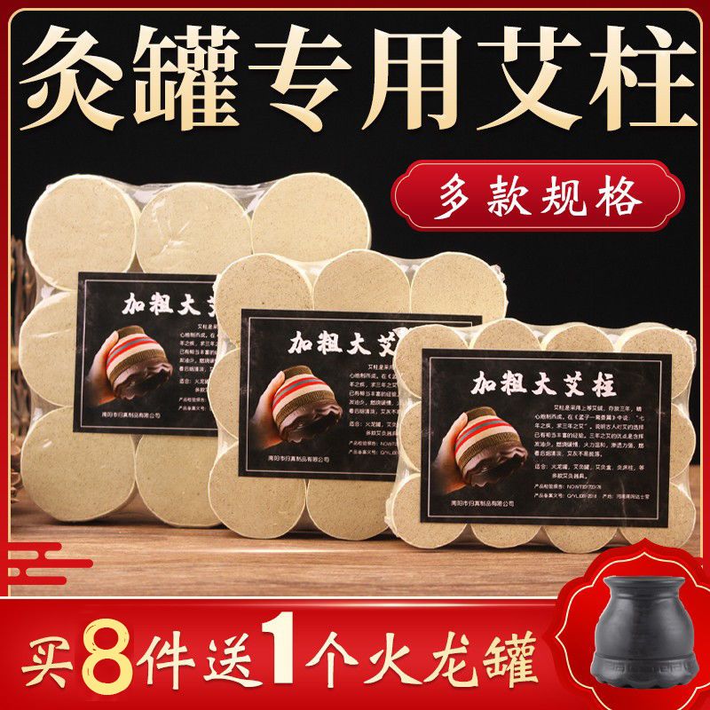 5cm火龙罐艾柱加粗刮痧正品家用宫寒祛湿加粗艾柱纯艾艾条不掉灰