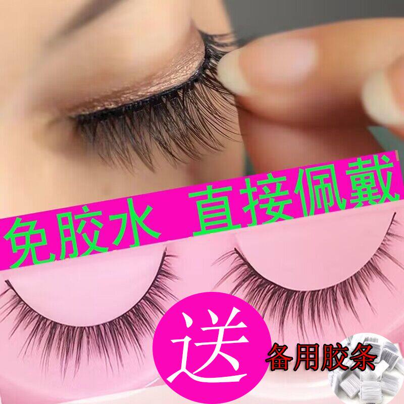 网红自粘3d假睫毛免胶水3