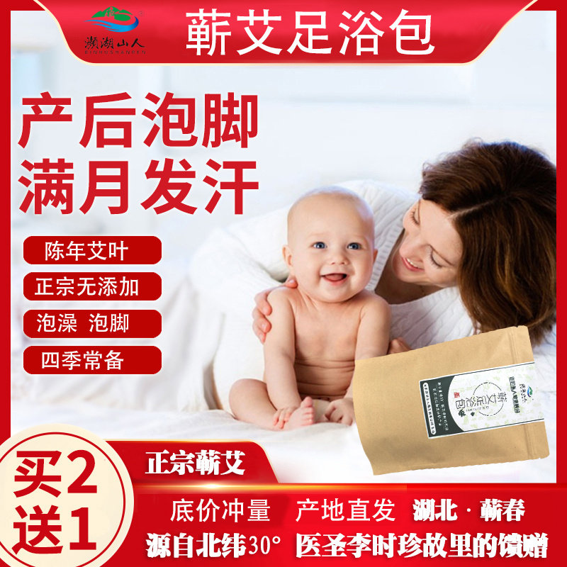 蕲艾泡脚包艾绒泡澡粉月子产妇宝宝沐浴艾叶艾草足浴包男女通用