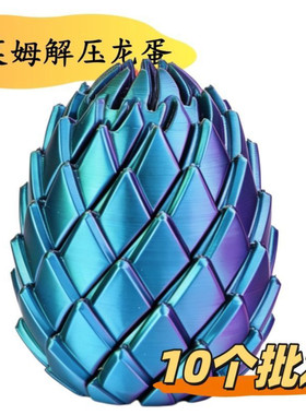 批发3D打印玩具解压龙蛋旋转变形球史莱姆球创意儿童成人解压神器