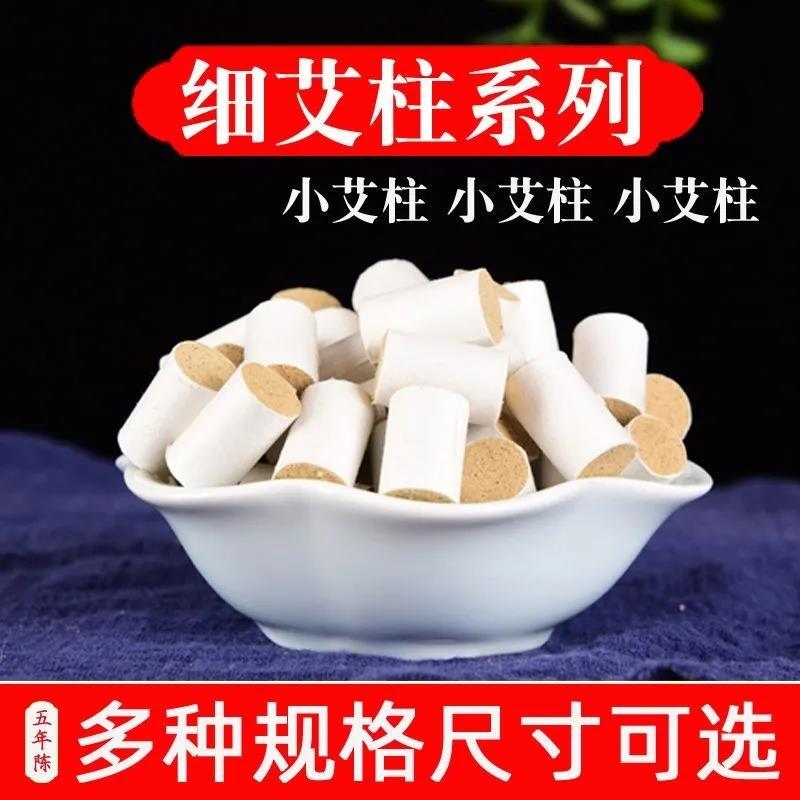 细艾柱小艾条直径艾柱1.2厘米温针灸1.5cm艾灸筒迷你艾灸柱美容院