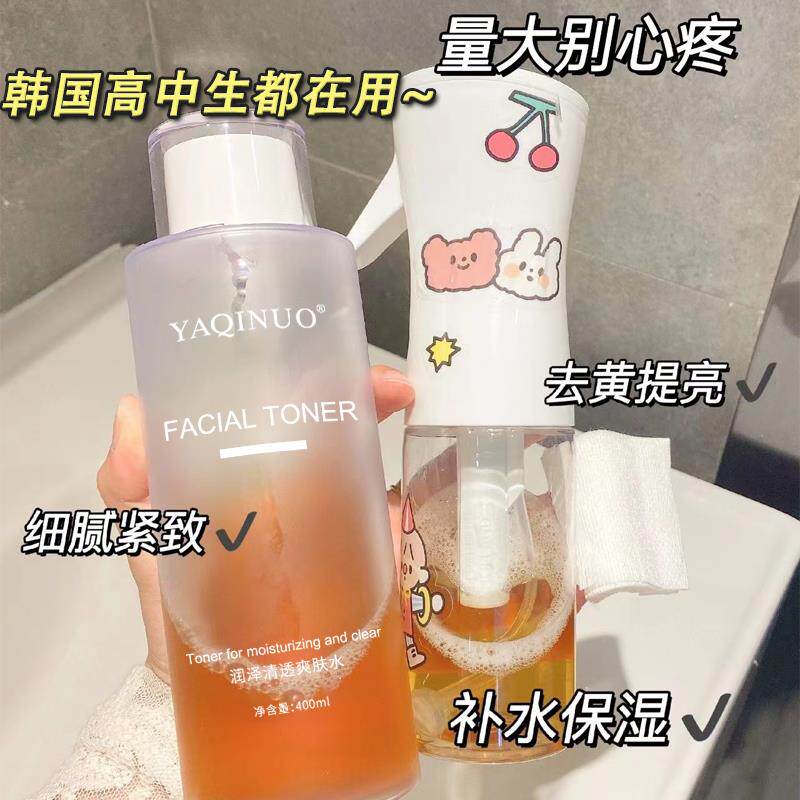 小红书√大瓶爽肤水去黄提亮补水保湿敏感肌收缩毛孔湿敷精华水女