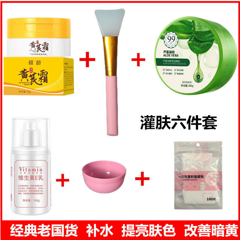 【六件套】国货黄芪霜芦荟胶维生素E乳补水保湿提亮肤色改善暗黄