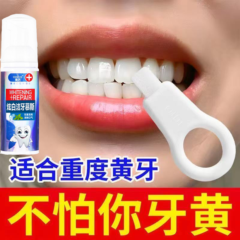 不用去洗牙【刷刷白了】