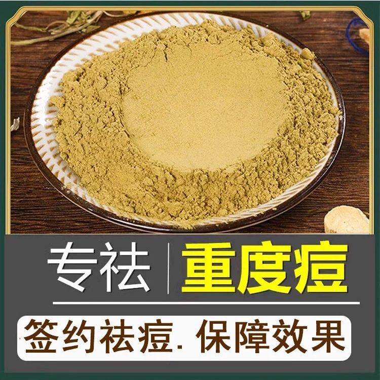 草本祛痘祛印祛黄祛闭口粉刺青春痘男女专用面膜粉