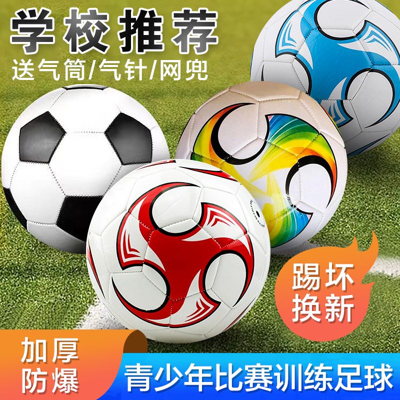 学校老师推荐足球正品耐