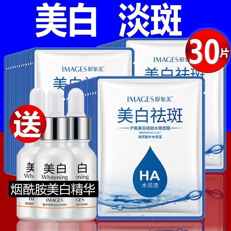 30片美白祛斑抗衰老面膜
